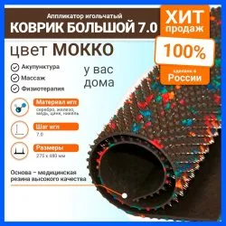 Массажный коврик Ляпко при болях в шее и выпадении волос, мокко