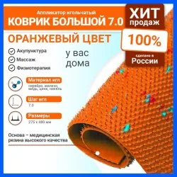 Массажный коврик Ляпко при зажимах в шее, для улучшения питания волос, оранжевый