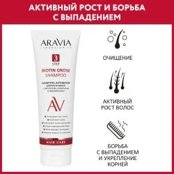 Шампунь-активатор для роста волос с кофеином, биотином, витаминами, ARAVIA