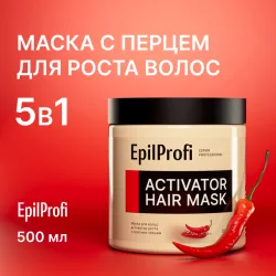 Маска для волос активатор роста с красным острым перцем, EpilProfi