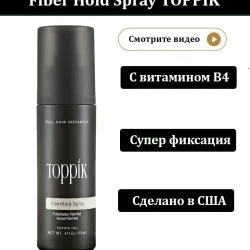 Закрепляющий спрей для топпика загустителя волос FiberHold Spray, Toppik 
