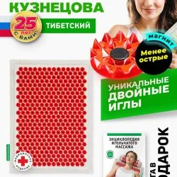 Коврик с магнитами для массажа шеи и роста волос, красный (оригинал), Лаборатория Кузнецова