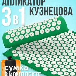 Массажный набор для шеи и роста волос, аппликатор Кузнецова и валик (аналог), зеленый