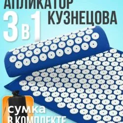 Массажный набор для шеи и роста волос, аппликатор Кузнецова и валик (аналог), синий