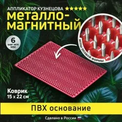 Коврик массажный металло-магнитный для шеи и роста волос (оригинал), Лаборатория Кузнецова