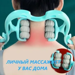 Массажер роликовый для ручного массажа шеи и улучшения кровоснабжения волос